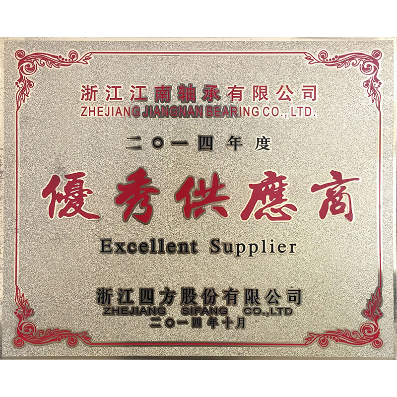2014年度(dù)優秀(xiù)供應(yīng)商